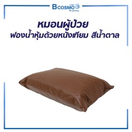 หมอนฟองน้ำ หุ้มหนังเทียม มีซิป หนา นุ่ม แน่น/ Bcosmo The Pharmacy