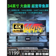 34 Inch Curved 4K144hz with Fish Screen Gaming Monitor 163cm 5K 21: 9 165hz Computer Screen