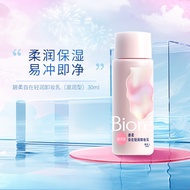 碧柔（Biore）【开业钜惠】自在轻润卸妆乳 弱酸温和 卸后不紧绷 易冲净无残留 30ml 滋润型（旅行装）