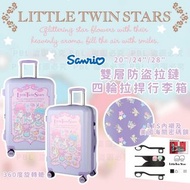 Sanrio Twinstars20"24"28"吋行李箱 ，7月18截止