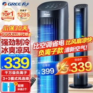 格力（GREE） 家用水冷塔扇负离子客厅卧室节能遥控制冷小空调扇办公加湿冷风扇 精选推荐-负离子冷风扇KS-04X60Dg