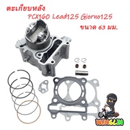 PCX160 Cylinder Head Shirt + Piston + Ring + Bolt + Clip Size 63 Mm Large Set Ready To Assemble Avai