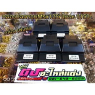 กล่องไฟ กล่องแต่ง ปลดรอบ12500Rpm ใส่ Msx125i