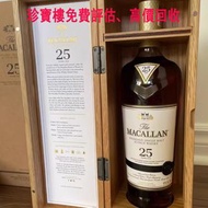 實體店鋪 全港澳免費評估：25年麥卡倫 日本三得利 Smoky，舊酒、名牌酒、紅酒、洋酒、白酒、拉菲、拉圖、瑪歌、侯伯王、木桐、柏圖斯、里鵬、歐頌、白馬、羅曼尼·康帝、樂花、阿曼·盧梭、喬治·魯米耶、