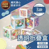 [Delivery the Next Day🚀] Transparent Folding Box Storage Box diy Material Pack Transparent Painted S