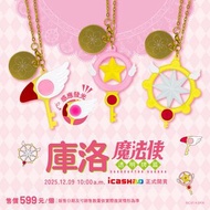 有現貨「台灣代購」Icash 百變小櫻Magic卡 庫洛魔法使 木之本櫻  封印之杖