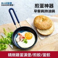 BLUE DIAMOND - 藍鑽迷你煎蛋鍋、陶瓷不粘設計、小平底熱油鍋、煎荷包蛋專用、家用易清洗