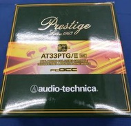 【UP Music】日本鐵三角audio-technica AT33PTG/II MC唱頭 AT-33PTG/2