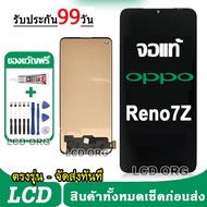 หน้าจอ LCD จอ oppo ทุกรุ่น Reno2F Reno4 Reno4Z Reno5 Reno6 Reno6Z Reno7 Reno7Z Reno8Z A57 A77 4G/5G 