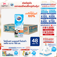 [ขายยกลังx1] โฟร์โมสต์ นมโคแท้ 100% รสจืด สูตรพร่องมันเนย 180มล (48กล่อง/ลัง) Foremost 100% UHT Low 