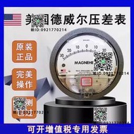 正品進口美國德威爾Dwyer差壓錶 MAGNEHELIC機械式差壓錶壓差計