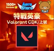 Valorant 特戰英豪 valorant💎1700+好評💎 代課 代購 代充儲值 充值VP 點 點數 香港區 港服 CODE CDK giftcard 代碼 香港區 課金 ID