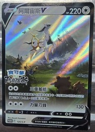 Pokemon卡，阿爾宙斯V