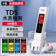 TDS Water Quality Testing Pen High Precision Water Quality Tester Tap Quality Tester Household Water