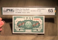 🎉PMG65E 😍樣票 富滇銀行 半圓 1921 年 🎉美國鈔票公司 🎉佳品 🎉 罕品 🎉極美品🎉高分難求 🎉