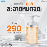 Nirva Daily Wash เจลทำความสะอาดจุดซ่อนเร้น (เนอร์ว่า)ลดตกขาว กลิ่นอับ คืนความมั่นใจให้น้องสาว พร้อมบ