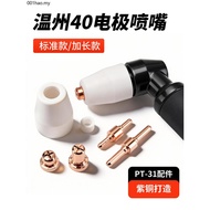 Plasma Cutting Nozzle LGK40 Cutting Machine Cutting Gun Accessories Wenzhou 40 Extended Electrode No