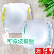 【現貨】可微波 盤子 餐盤 白盤 碗盤器皿 早餐盤 早午餐盤 方盤 平盤 甜點盤 好來牙膏印花造型餐盤