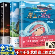 [Books] < Hayao Miyazaki Animation Picture Book Collection > Hayao Miyazaki Global Sales 10 million 