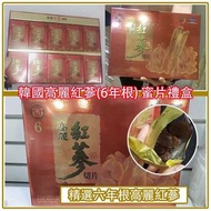 🇰🇷韓國高麗紅蔘(6年根) 蜜片禮盒