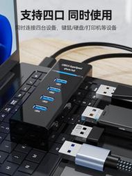 USB拓展器3.0集分線器筆記本電腦多口拓展塢typec外接鍵盤滑鼠U優盤2.0一拖四延長插頭hub擴展