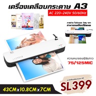 เครื่องเคลือบบัตรA3 รุ่นSL399 เครื่องเคลือบกระดาษA3 เครื่องเคลือบเอกสาร laminator machine A3 ปุ่มABS