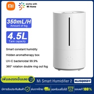 Chinese Version Xiaomi Mijia Smart Anti- bacterial Humidifier 2 เครื่องทำความชื้นอัจฉริยะ 4.5L 30-90 sq meters 350 ml/h ต่อ Mi home APP ฆ่าเชื้อแบคทีเรียได้ เครื่องทำให้ชื้น