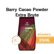 [[ผงโกโก้ ช็อคโกแลต เกรดโรงแรม 5 ดาว]] Barry Chocolate Powder 31.7 % Barry Cocoa Powder Plein Arome 