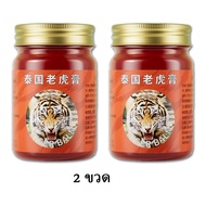 Thong Tiger Best Seller Pack 4 bottles 50g (ยาหม่องตราเสือแก้ปวดเมื่อย)Tiger balm ขนาด 50g (ยาหม่องต