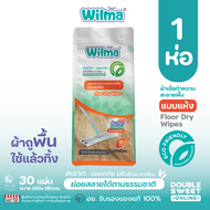 [ ผ้าถูพื้นชนิดแห้ง ย่อยสลายได้ ] Wilma วิลม่า แผ่นเช็ดทำความสะอาดพื้นแบบแห้ง 30 แผ่น // ซับน้ำไม่ทิ