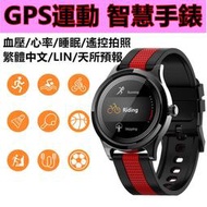 現貨 繁體中文 GPS運動軌跡彩色螢幕 智慧手錶 心率偵測 訊息通知 運動手錶 來電提醒 智能手錶 智慧手環 手環 手錶