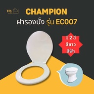 ฝารองนั่ง ฝารองนั่งชักโครก นั่งราด Champion(แชมเปี้ยน) รุ่น EC007