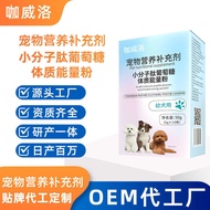 OEM Pet Peptide Glucose Physique Energy Powder For Dogs Glucose Physique Energy Powder Customization