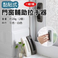 Invincible Free @ Door Window Auxiliary Handle (a Set of 2) Cabinet Door Handle Auxiliary Adhesive H