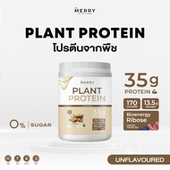 Merry Plant Protein โปรตีนพืช 5 ชนิด : โปรตีนสูง 35 กรัม ขนาด 2.3lb. / 1050g. [ 20 Servings / กระปุก