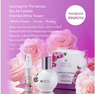 น้ำหอมขนาดพกพา Oriental Princess : Journey for the senses Oriental White Flower Eau de Toilette
