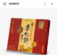 澳門咀香園杏仁餅代購