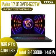 MSI 微星 Pulse 17 B13VFK-627TW 黑 (i9-13900H/16G/RTX4060-8G/1T SSD/Win11/2K/240Hz/17.3) 客製化電競筆電