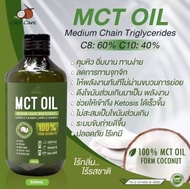 CocoCare MCT Oil (500 ML) คุมหิว อิ่มนาน เร่งเบิร์น คุมน้ำหนัก ทานง่าย ลดอ้วน (Medium Chain Triglyceride)