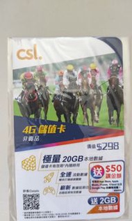 Csl 4G 儲值卡 20G