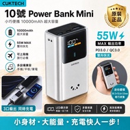 買一送一【3C認證✅包順豐✈️可上飛機】全新現貨 Cuktech 酷態科 10 Mini｜10000mAh 55W超快充｜迷你尿袋移動電源｜充MacBook Air/Pro/相機/DJI Pocket