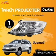 AUTOHUB ไฟหน้า TOYOTA FORTUNER ปี 2012 PROJECTOR LH/RH มีมอเตอร์ (TY0958-01PL-C)(TY0958-01PR-C)