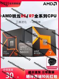 銳龍AMD CPU處理器R5 5500/5600g/7500f R7 5700/7800X3D盒裝散片