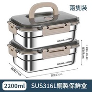 【2200ml*2】保鮮盒 316不鏽鋼食品等級附蓋便當盒 密封盒 附餐盒 冰箱收納盒 便當盒