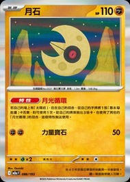 Pokemon Card (PTCG) 中文版 月石