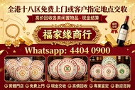 全港免費上門專業估價收購陳年茶葉｜普洱茶老白茶、大益白菜孔雀、今大福、陳升號、老班章、8582 厚紙茶餅茶磚 #收購茶葉 #陳年普洱茶估價 #大益茶餅 #老班章茶 #上門估價茶葉