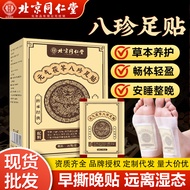 Foot Patch Tongrentang Beijing Ginger Old Beijing Foot Patch Heating Poria Warm Foot Patch Bazhen Fo