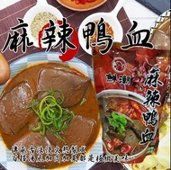 台灣直送 100% 純鴨血麻辣鴨血 450g