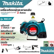 MAKITA เครื่องตัดหญ้าสะพายหลัง 2 จังหวะ รุ่น RBC411 (ก้านอลูมิเนีย) ใช้ได้ทั้งน้ำมันเบนซิน 95 แก๊สโซฮอล์ 91,95(งานAAA)การันตีสินค้า100%