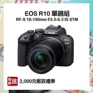 【預購】【CANON】EOS R10 單鏡組 (RF-S 18-150mm f/3.5-6.3 IS STM) 公司貨